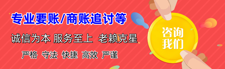宁安讨账公司