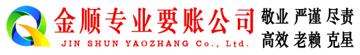 宁安讨账公司